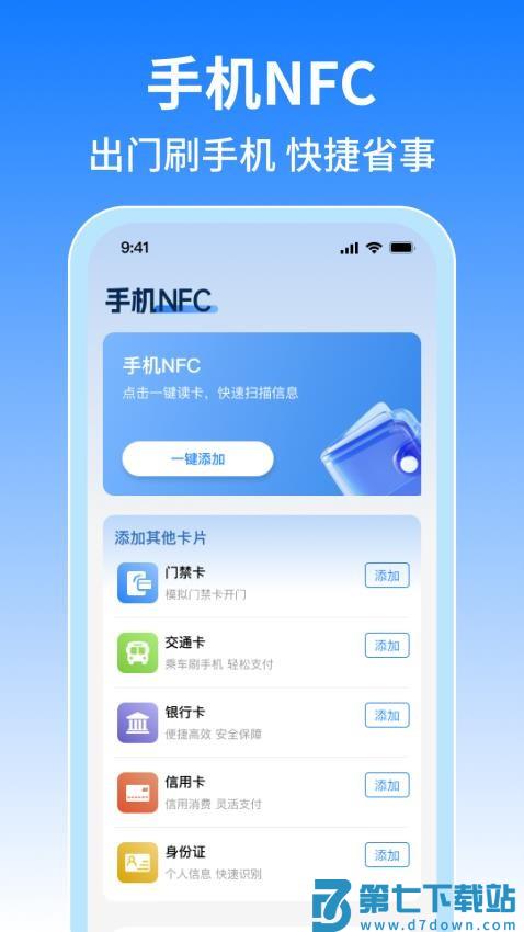 NFC免费门禁卡官网版v1.0.8 2
