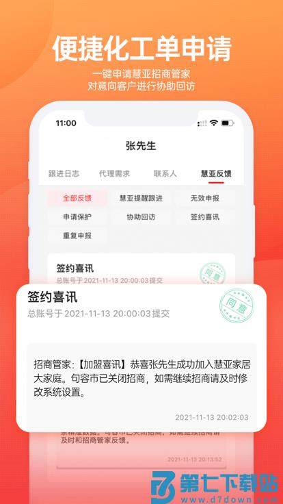 慧招商app下载