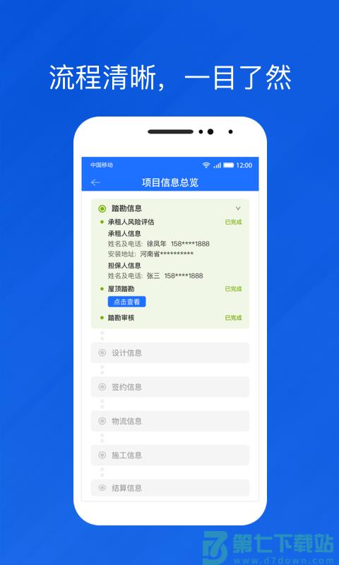 光伏生活代理端app 光伏生活代理端官方版下载