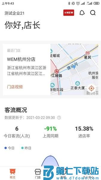 海康云眸连锁平台