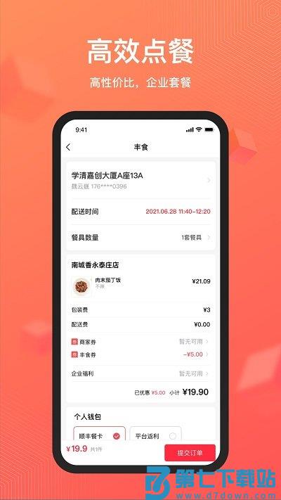 丰享丰食官方版app v2.2.3 安卓手机版 2