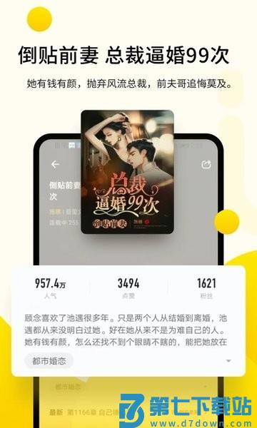 追读小说全免费阅读器v2.5.6.4 2