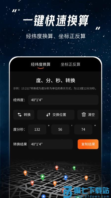 经纬度坐标查询XJapp v2.1.1 安卓版 2