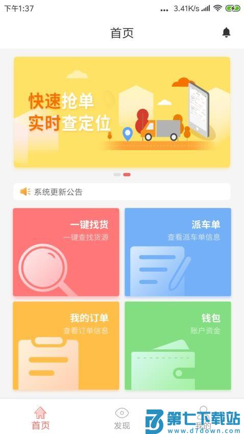 168运友物流承运版
