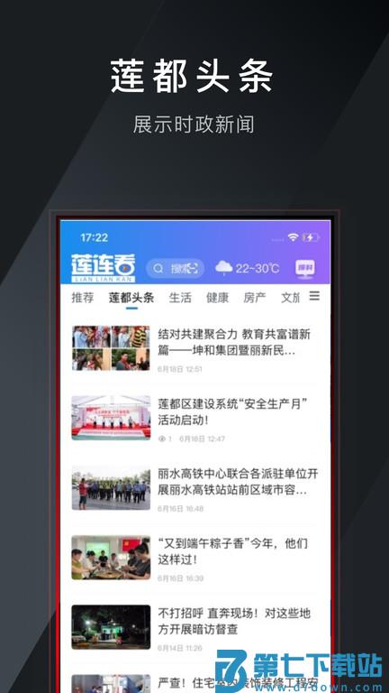 莲连看新闻客户端 v2.0.7 安卓版 0