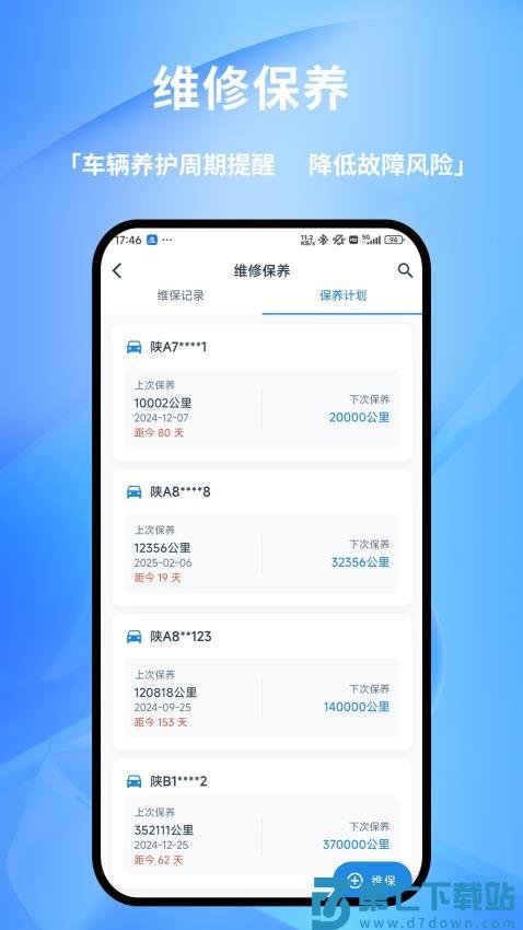 货车记免费版v2.2.1 4