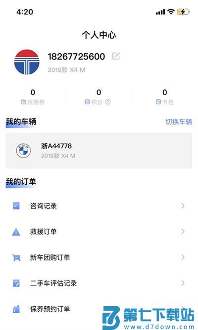 元通汽车官方版 v1.3.7 安卓最新版本 1