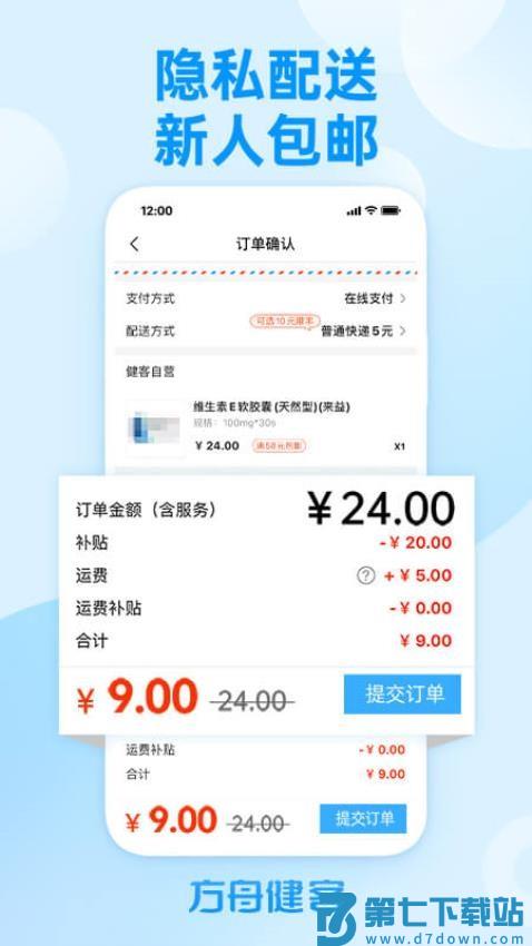 方舟健客网上药店v6.36.0 3