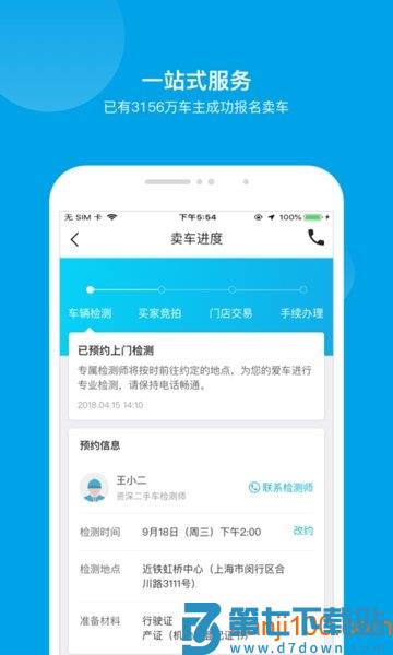 天天拍车app(闪电卖高价)v4.3.7 2