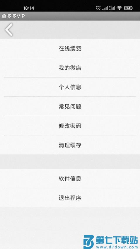 单多多免费版v2.1.488 2