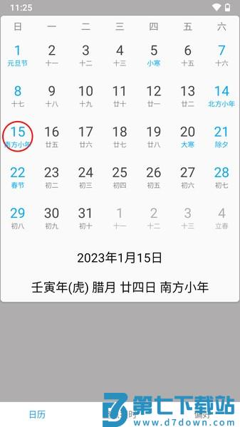 手机正点报时软件v43c 4