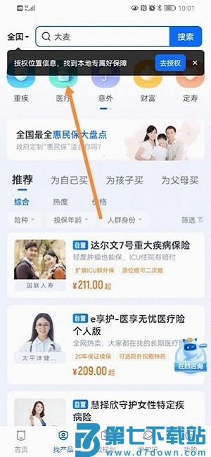 慧择保险网app怎么购买个人的医疗保险 慧择保险网app个人医疗保险教程
