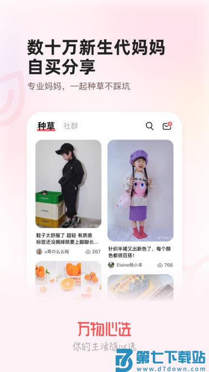 万物心选app v7.11.23 安卓最新版 2