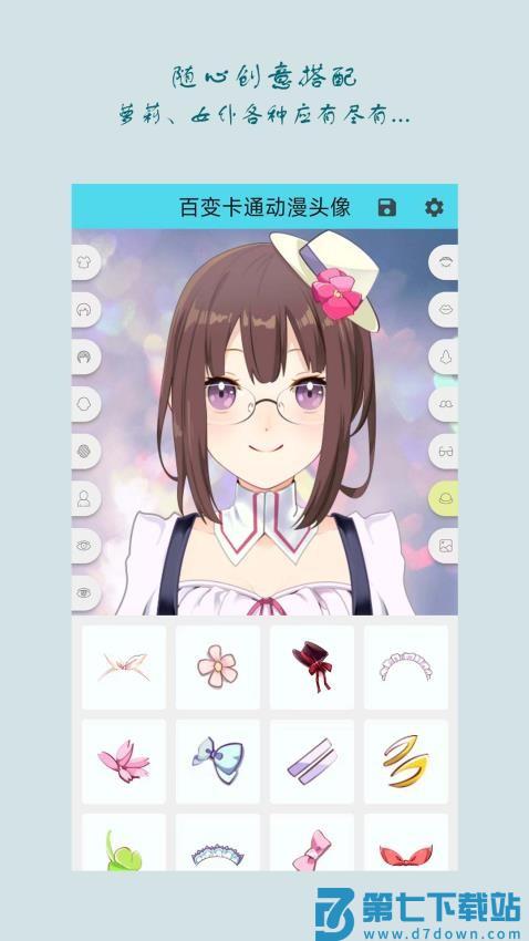 百变卡通动漫头像免费版v1.0.8 3