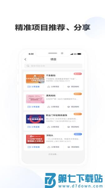 老板帮手机版软件 v3.4.3 安卓版 1