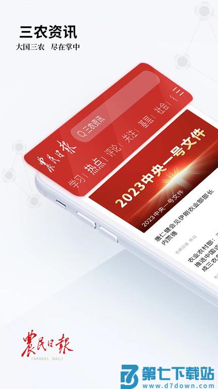 农民日报app官方版 v3.2.9 安卓客户端 3