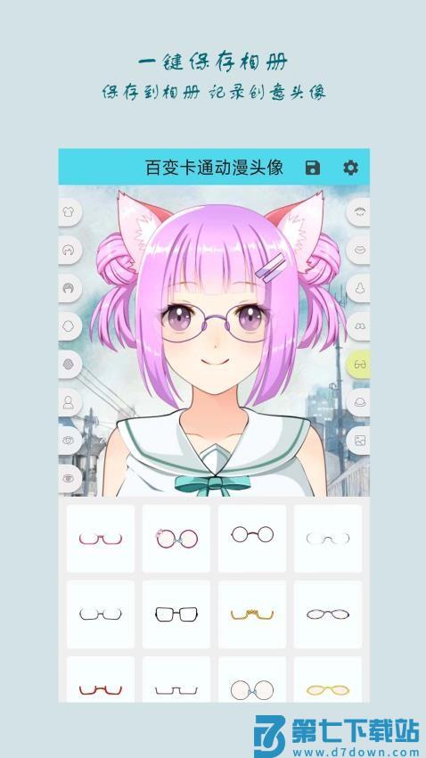 百变卡通动漫头像免费版v1.0.8 1