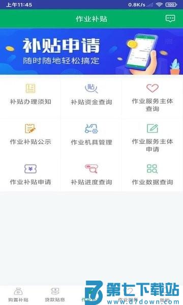 四川农机补贴系统v1.8.2 1