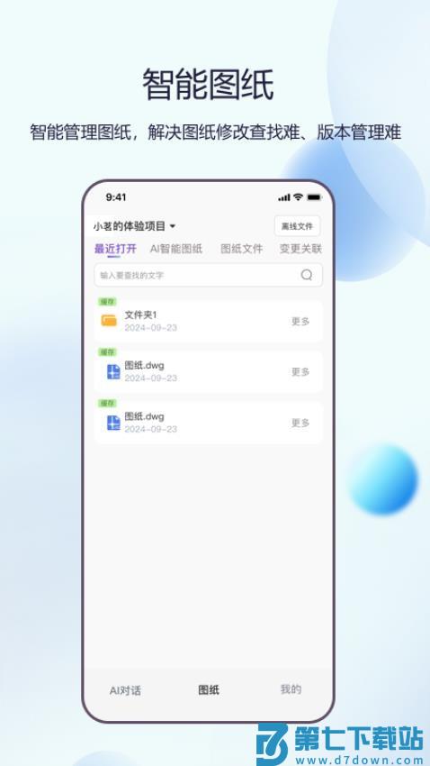 AI技术助手看图帮手免费版v1.7.5(175) 3