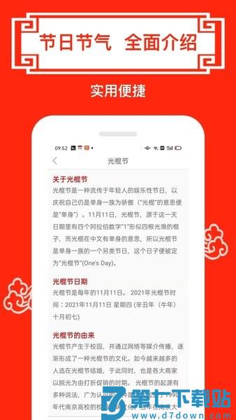 财运日历最新版v5.2 2