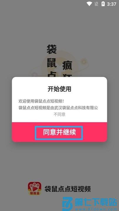 袋鼠点点短视频新手教程