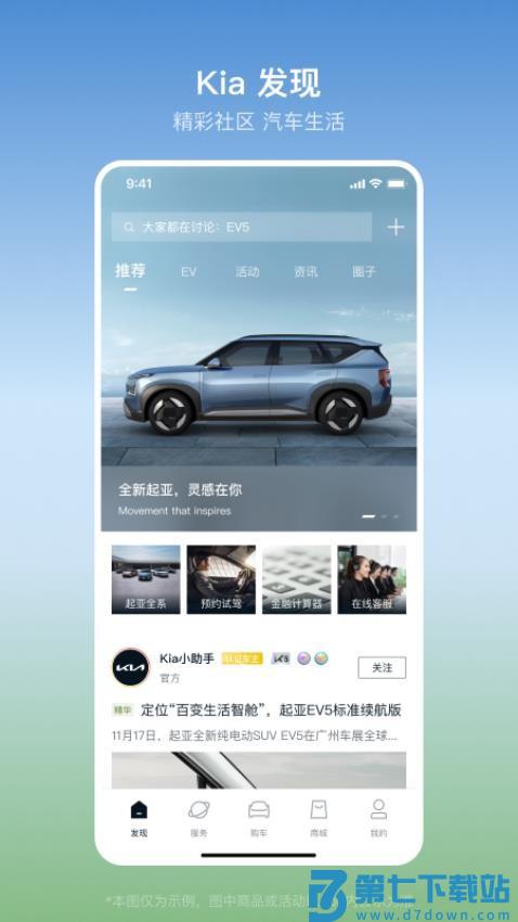 起亚 Kia官方版appv1.2.26 4