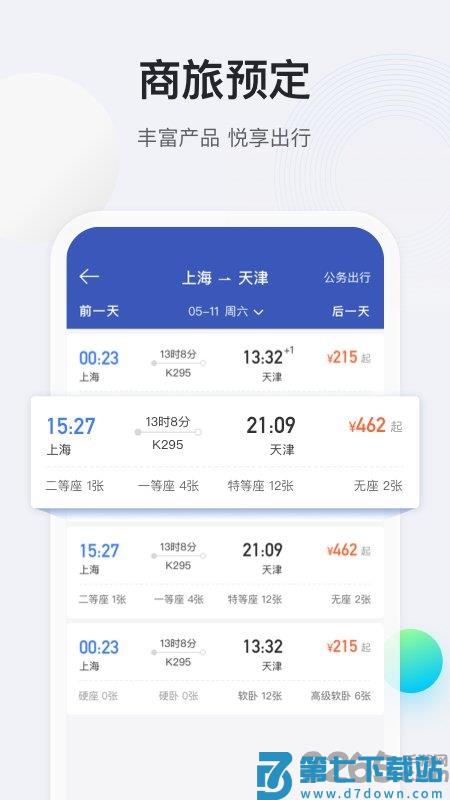 途牛商旅官方版 v1.62.0 安卓版 3