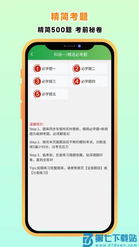快通驾考免费版v4.0.0 1