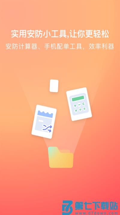 海康云商app官方版 v6.3.1 安卓最新版 3
