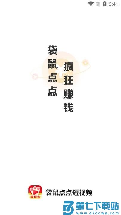 袋鼠点点短视频新手教程