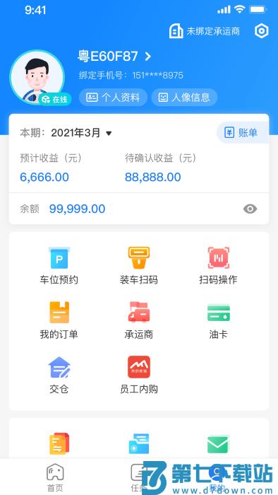 直通宝司机版最新版 直通宝app官方下载
