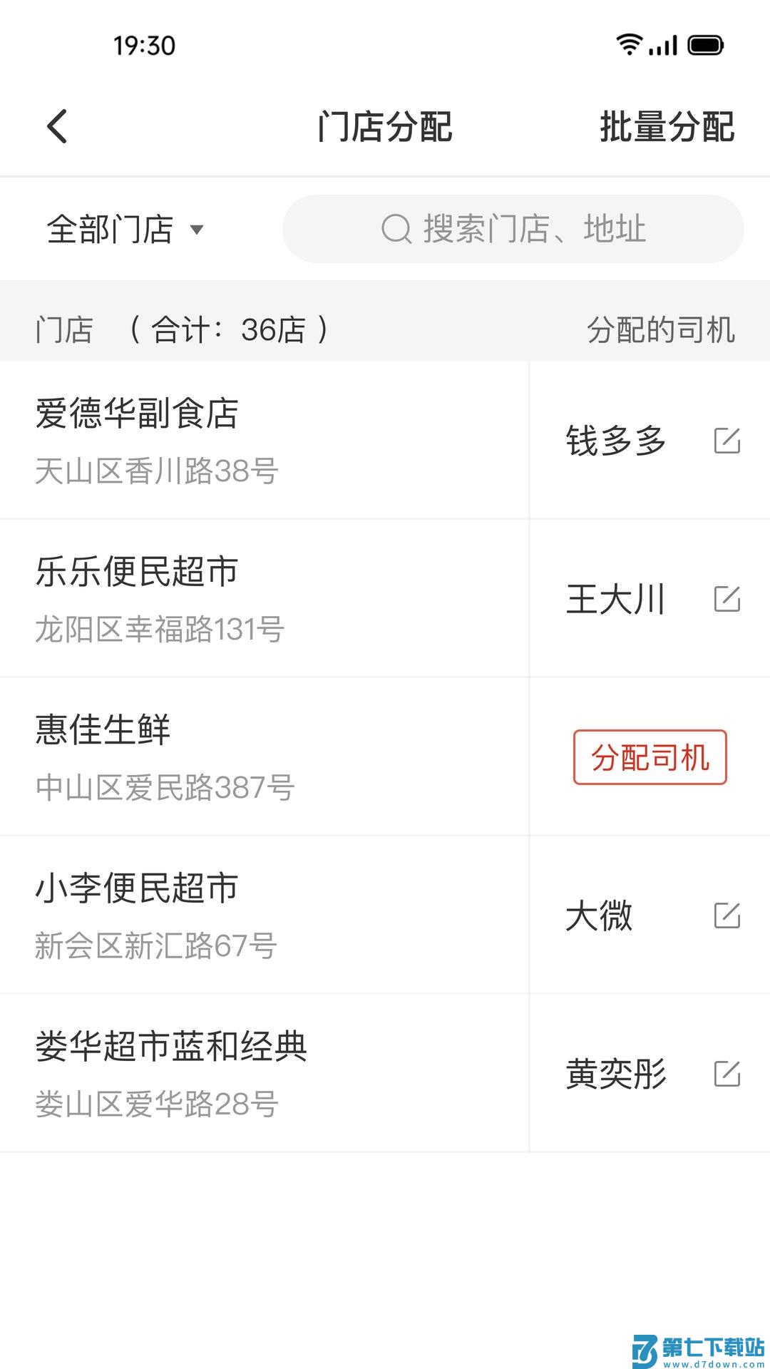 多多买菜司机版 v8.3.3 安卓版 0