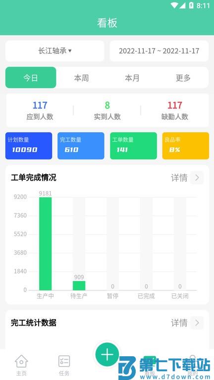 络钉智造v2.0.13 3