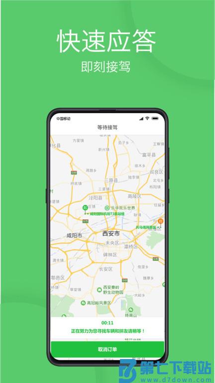 优e出行网约车官方版 v3.3.8 安卓版 0