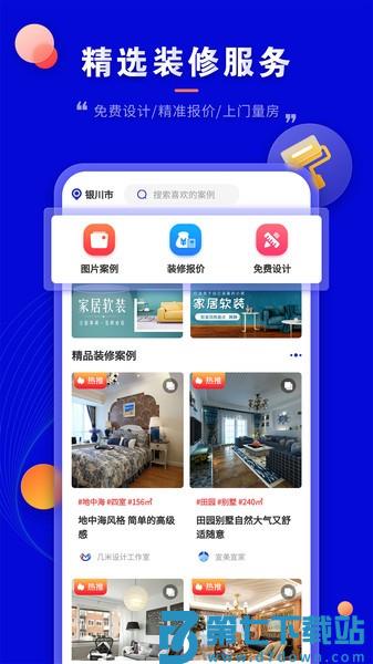 装修家app