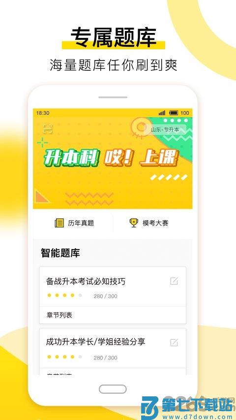 哎上课app v3.0.1 安卓版 3