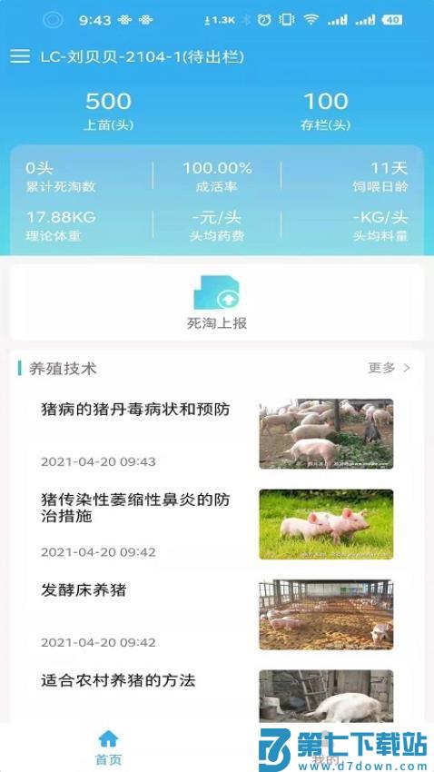 养户不愁安卓版v1.2505261500 2