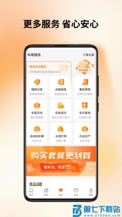 联盟拍二手车v9.3.0 4