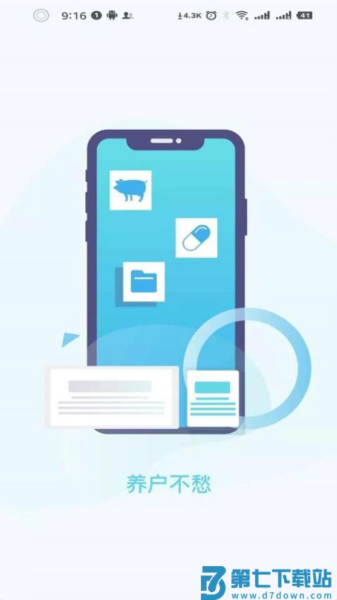 养户不愁安卓版v1.2505261500 4