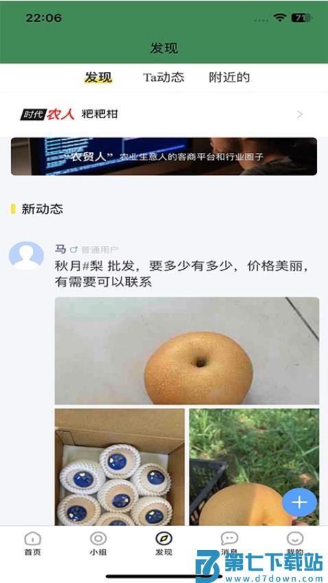 农贸人官网版v1.9.9 1