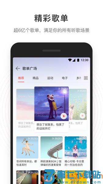 网易云音乐播放器手机版v9.3.10 2