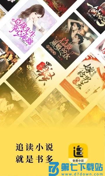 追读小说全免费阅读器v2.5.6.4 3