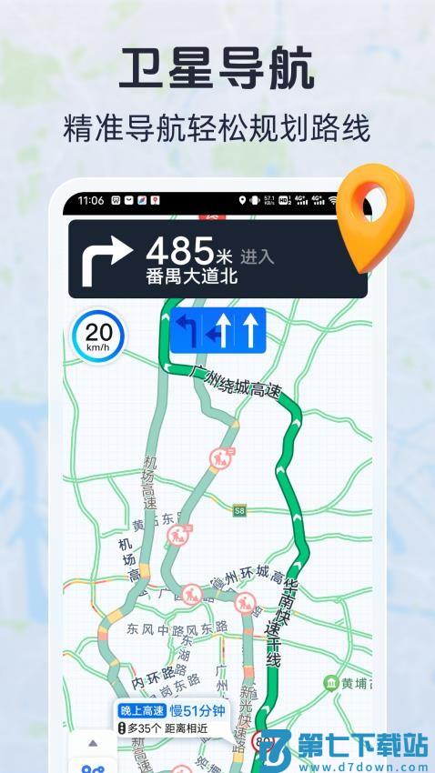 移动定位导航官方版