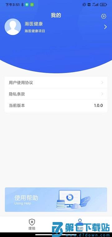 理赔一站通官方版 v1.6.5 安卓版 2