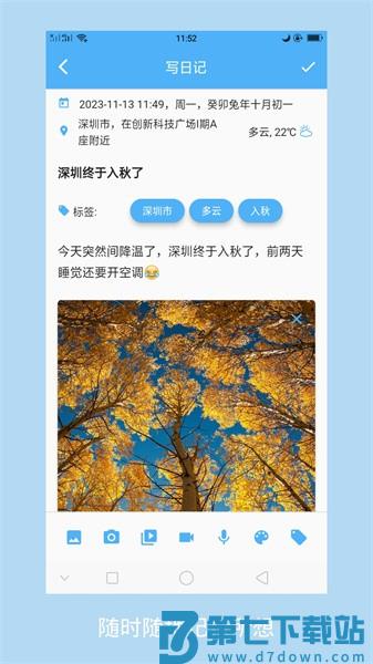 湾湾日记appv3.7.0 2