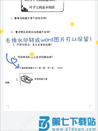 蜜蜂试卷使用方法 蜜蜂试卷使用教程