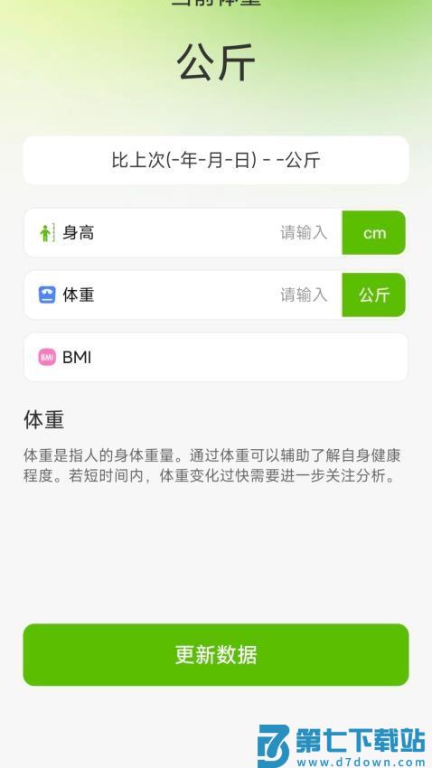 运动健康助手免费版v1.0.1 2