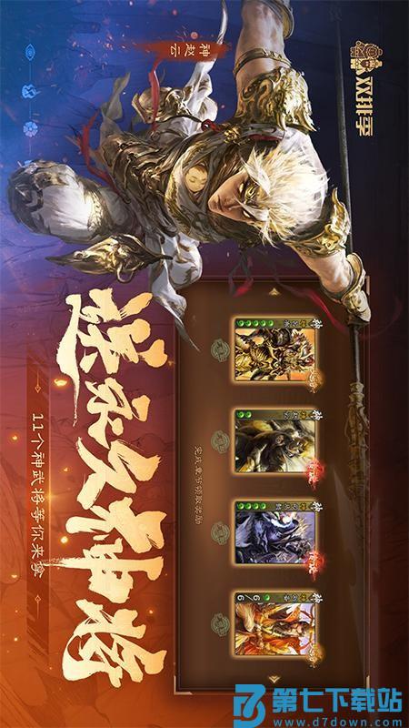 三国杀OL互通版游戏v3.8.0 3