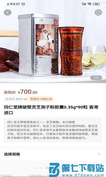 国人健康馆软件v2.7.0 3