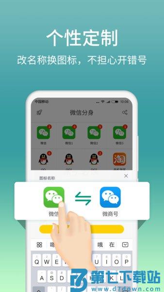 分身大师2025最新版(微分身版)v12.7.2.0 2